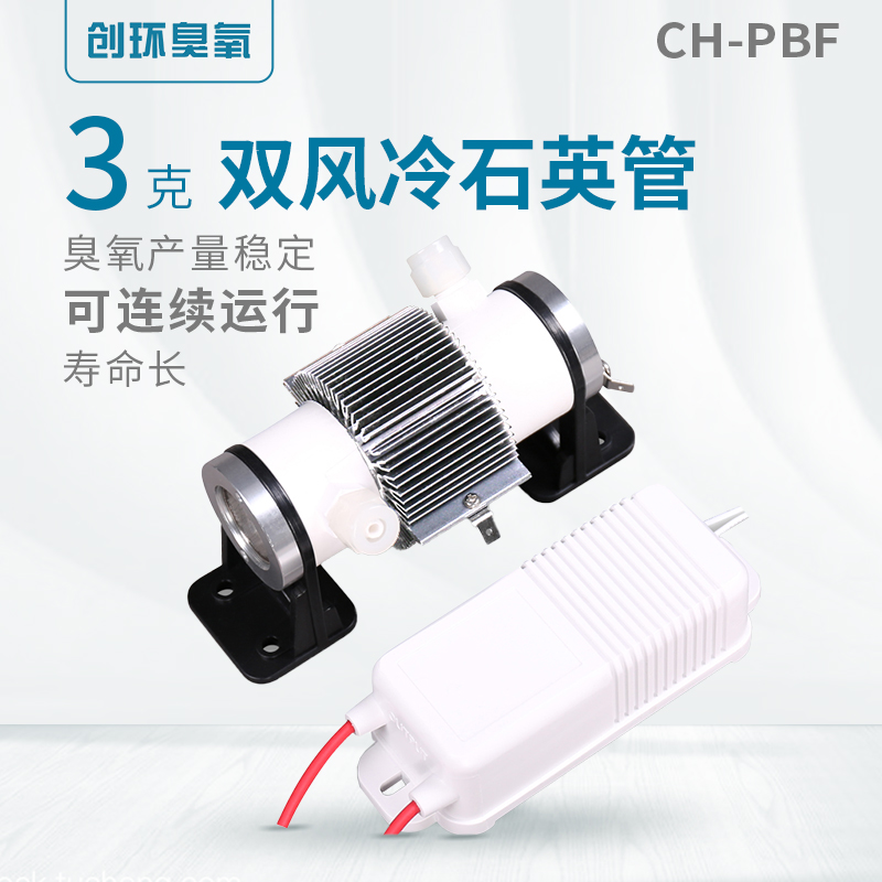 CH-PBF双风冷石英管3g
